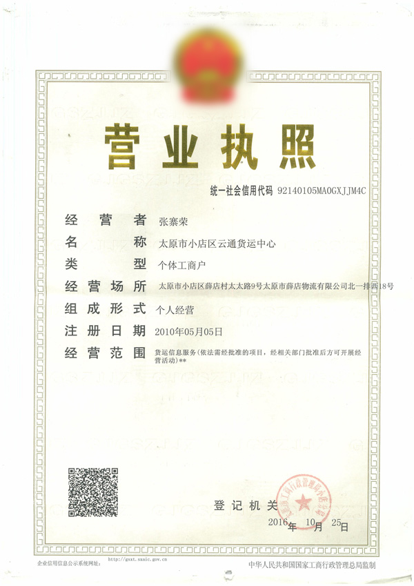 營業(yè)執照(zhào)