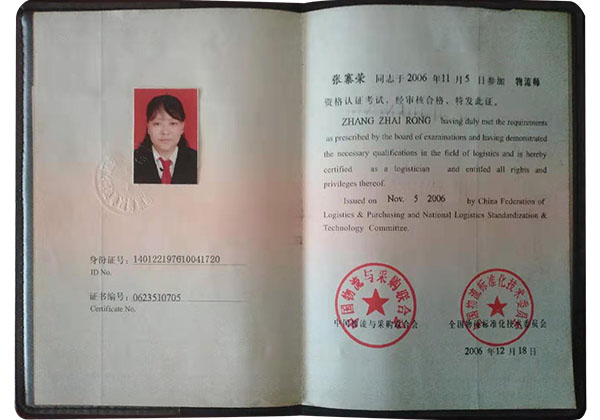 榮譽資質