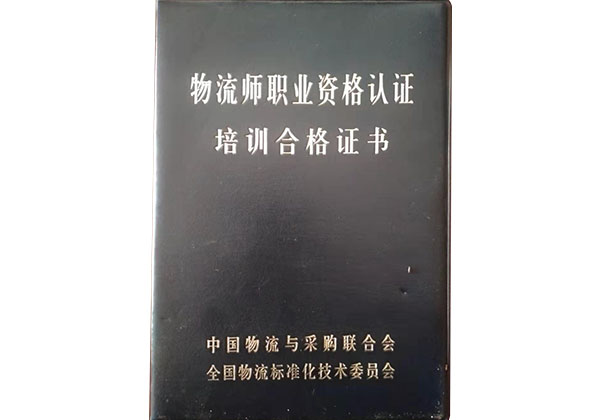 榮譽資質
